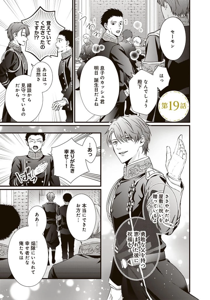 婚約破棄だ、発情聖女 第19話 - 1