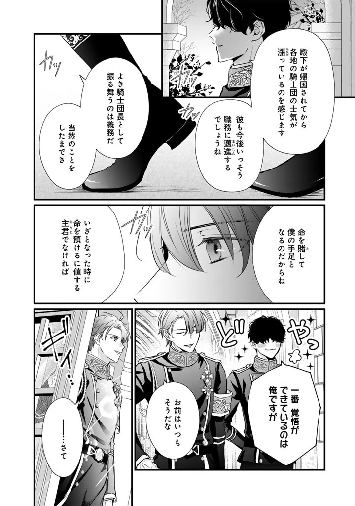 婚約破棄だ、発情聖女 第19話 - 2