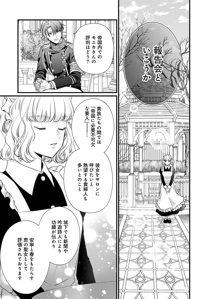 婚約破棄だ、発情聖女 第19話 - 3