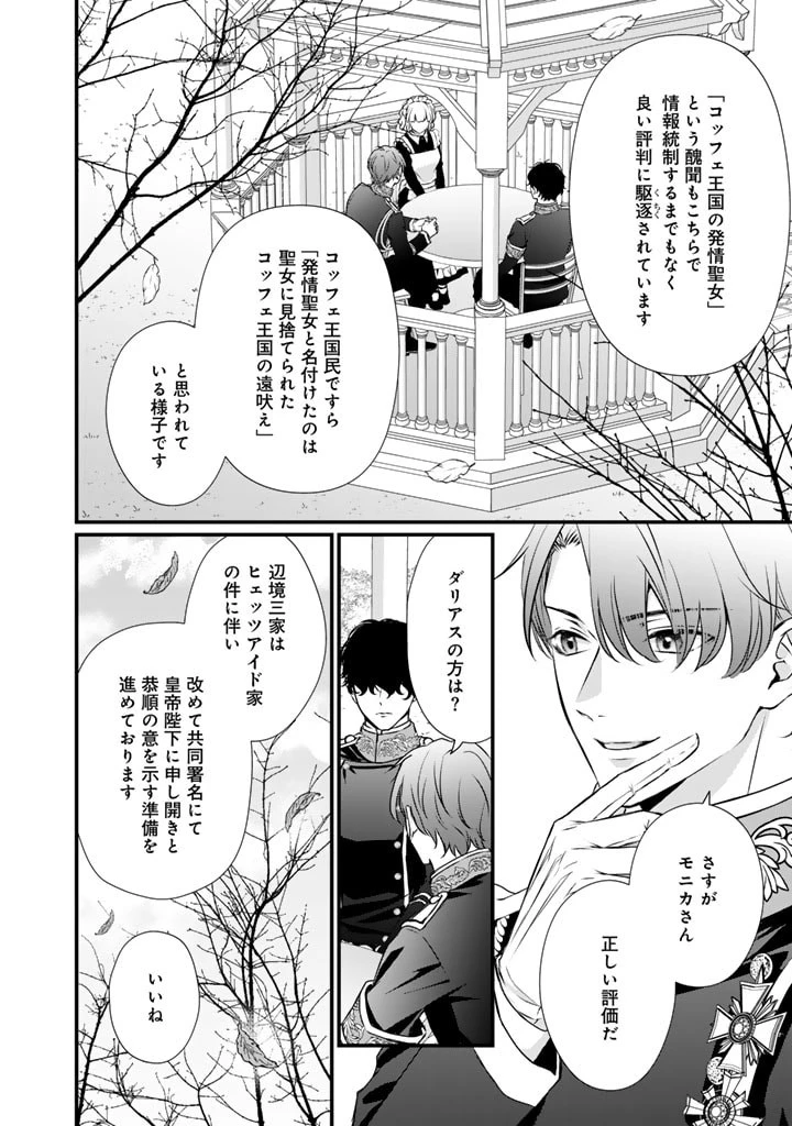 婚約破棄だ、発情聖女 第19話 - 4