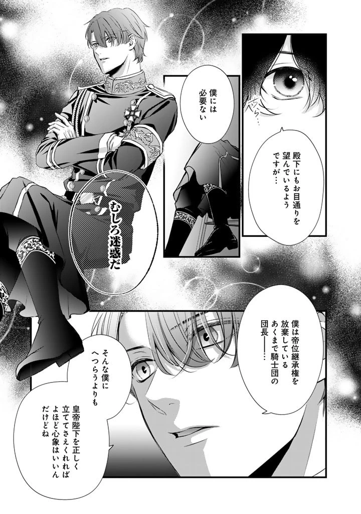婚約破棄だ、発情聖女 第19話 - 5