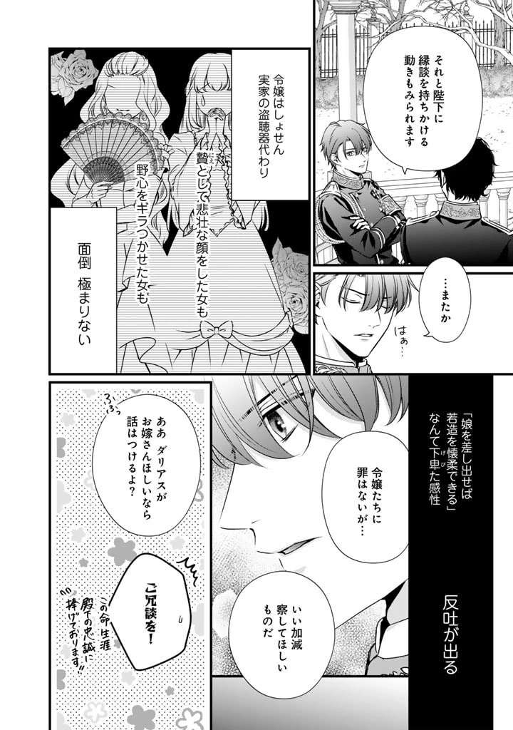 婚約破棄だ、発情聖女 第19話 - 6