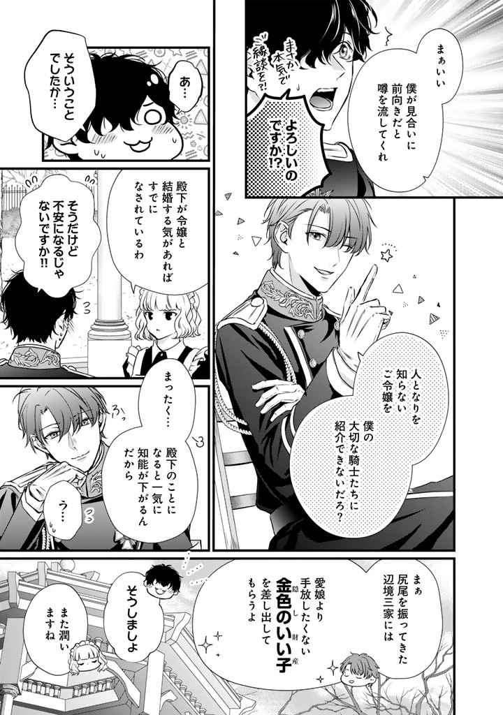 婚約破棄だ、発情聖女 第19話 - 7