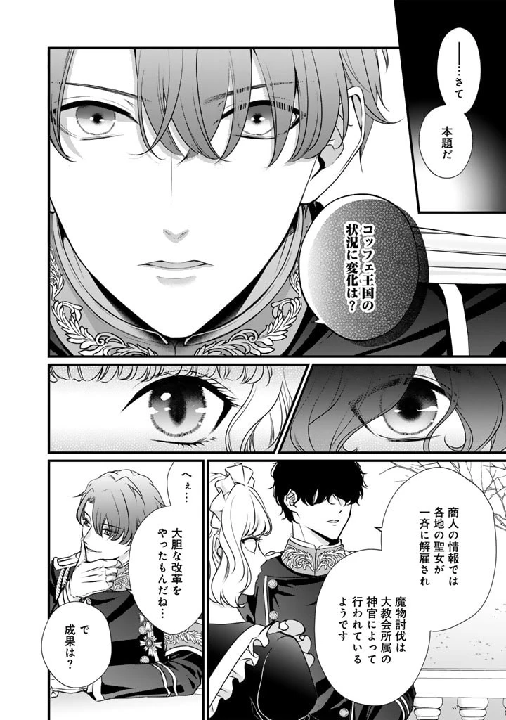 婚約破棄だ、発情聖女 第19話 - 8
