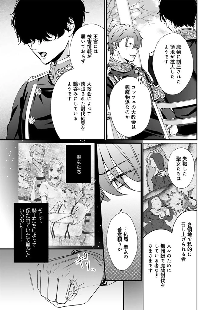 婚約破棄だ、発情聖女 第19話 - 9