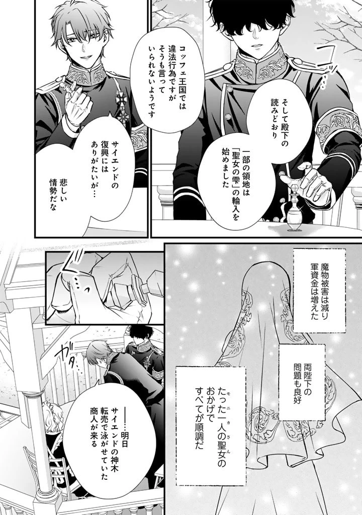 婚約破棄だ、発情聖女 第19話 - 10