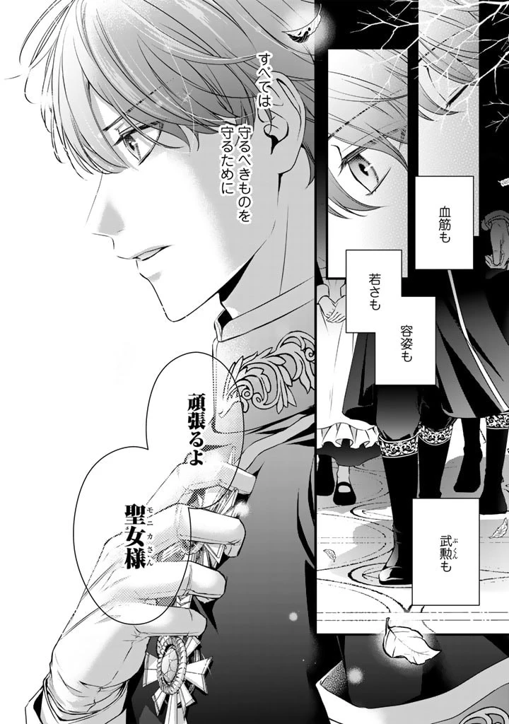 婚約破棄だ、発情聖女 第19話 - 12