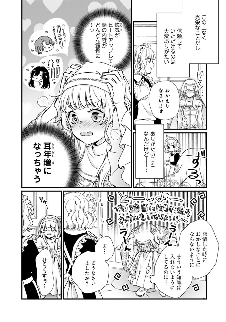 婚約破棄だ、発情聖女 第19話 - 14
