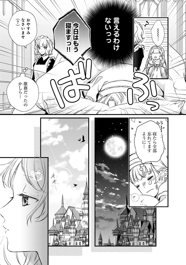 婚約破棄だ、発情聖女 第19話 - 15