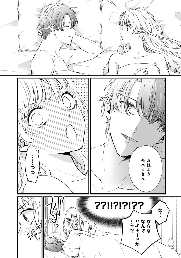 婚約破棄だ、発情聖女 第19話 - 16