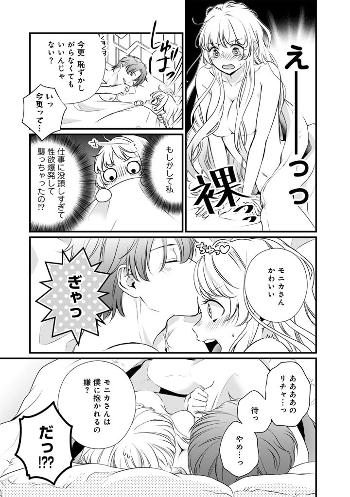 婚約破棄だ、発情聖女 第19話 - 17