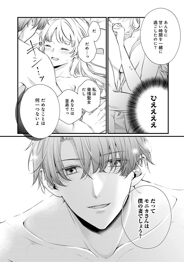 婚約破棄だ、発情聖女 第19話 - 18