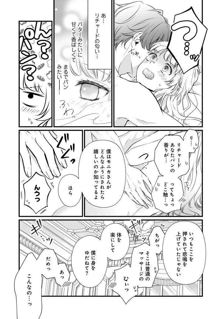 婚約破棄だ、発情聖女 第19話 - 19