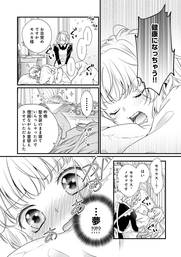 婚約破棄だ、発情聖女 第19話 - 20