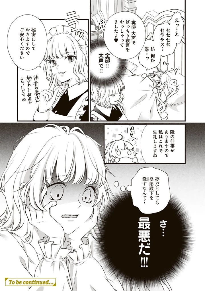 婚約破棄だ、発情聖女 第19話 - 21