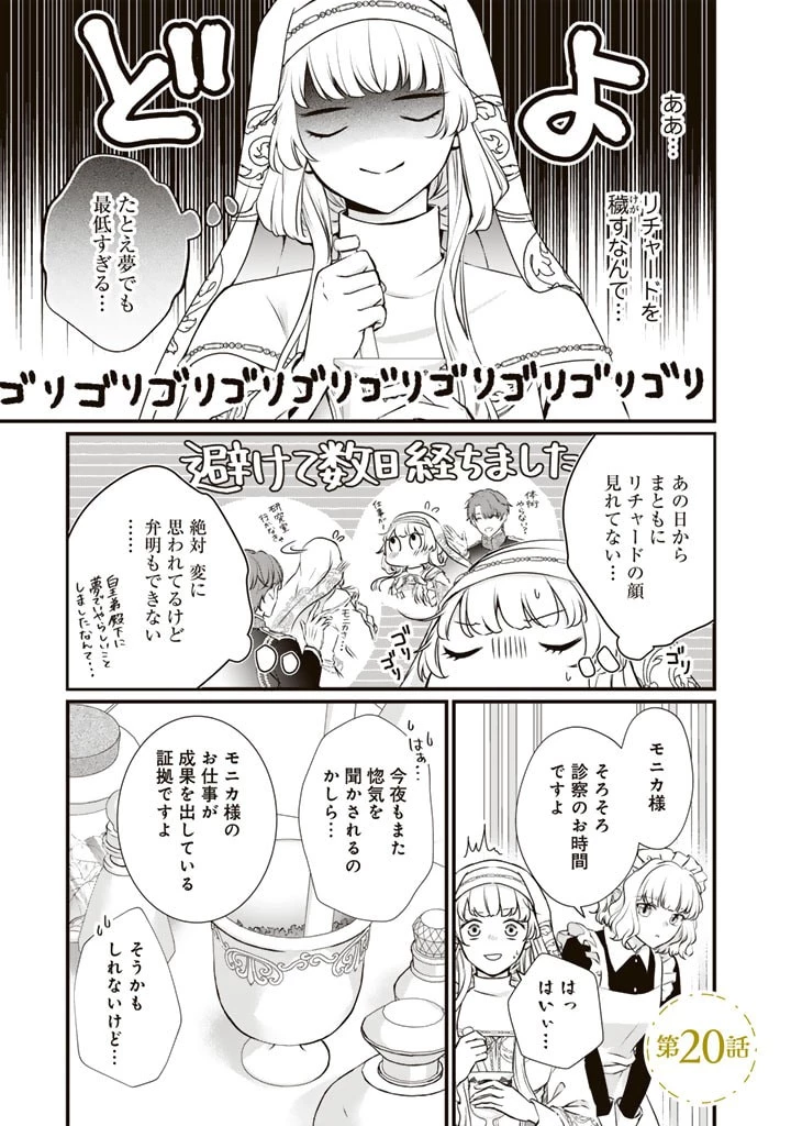 婚約破棄だ、発情聖女 第20話 - 1