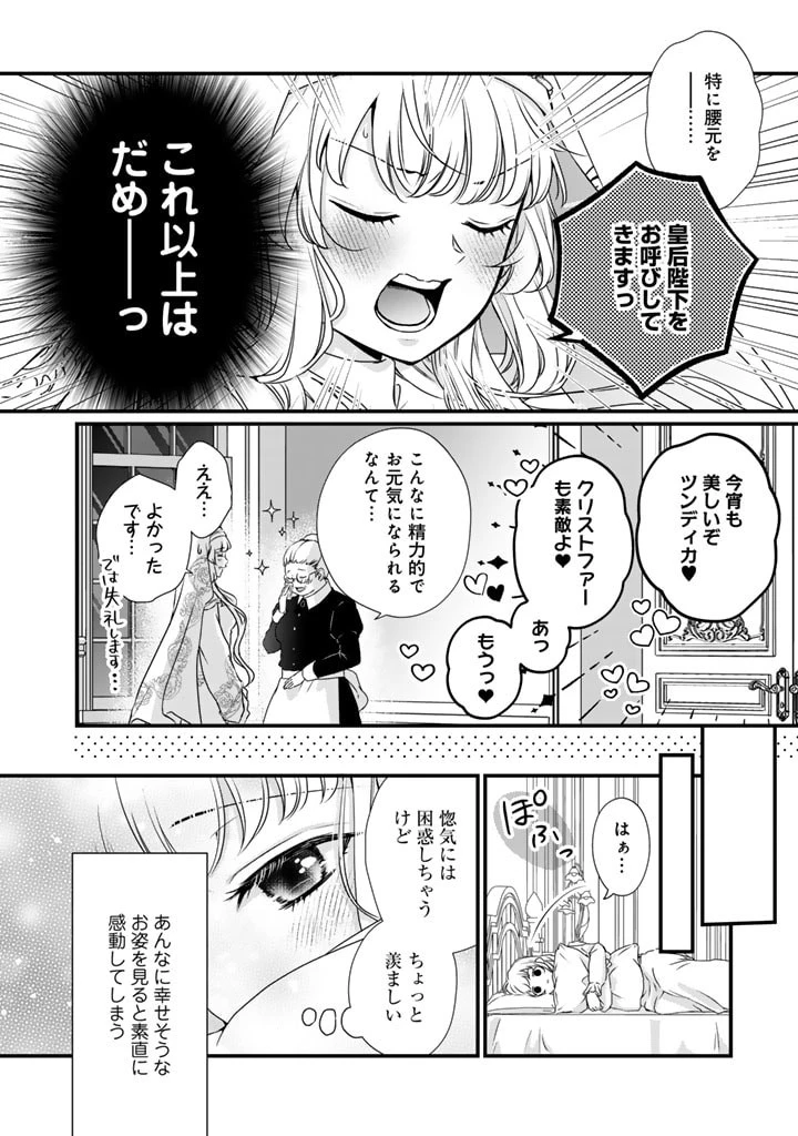 婚約破棄だ、発情聖女 第20話 - 4