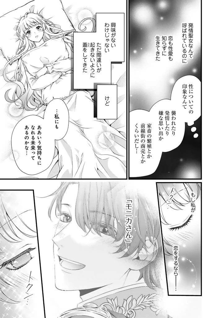 婚約破棄だ、発情聖女 第20話 - 5