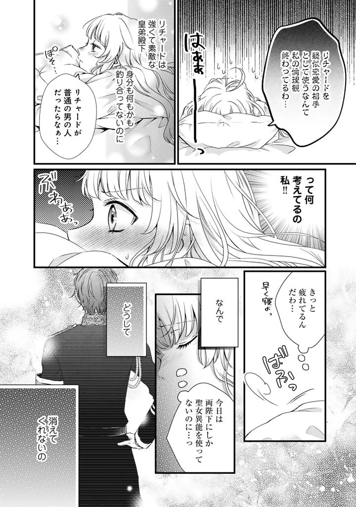 婚約破棄だ、発情聖女 第20話 - 6
