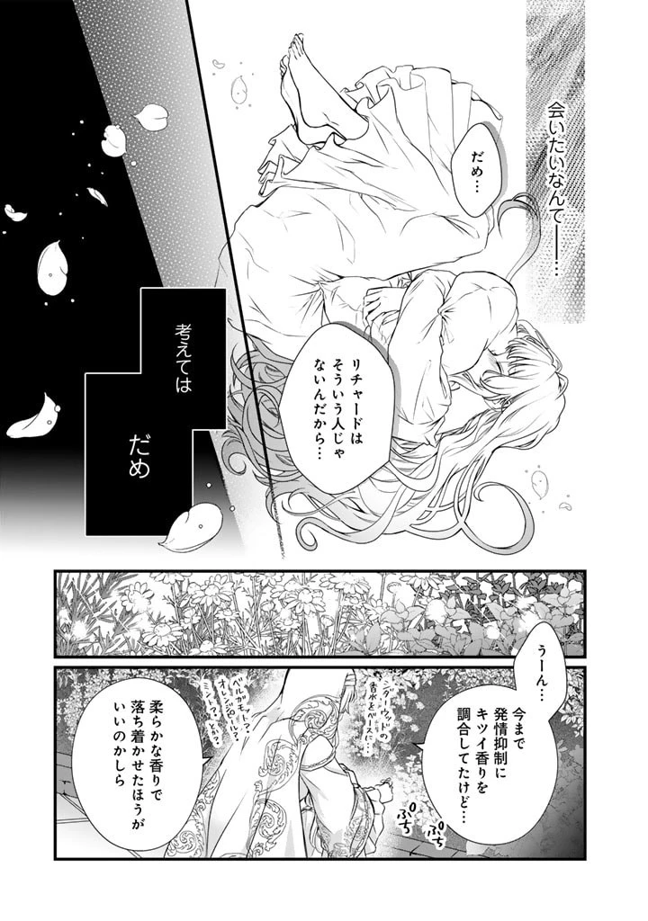 婚約破棄だ、発情聖女 第20話 - 7