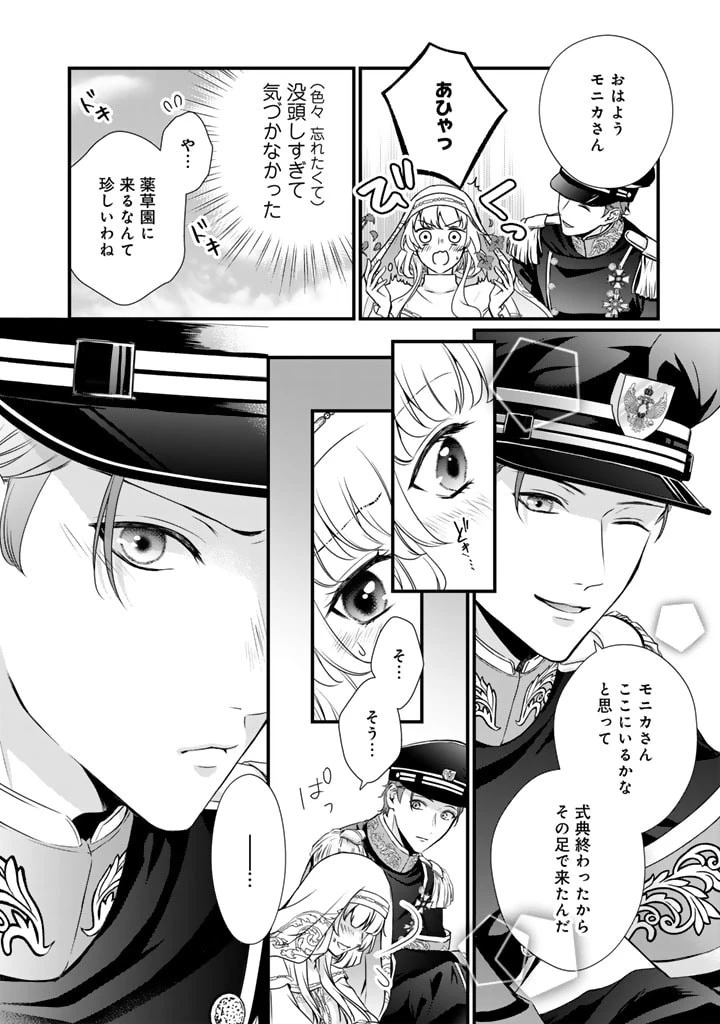 婚約破棄だ、発情聖女 第20話 - 8