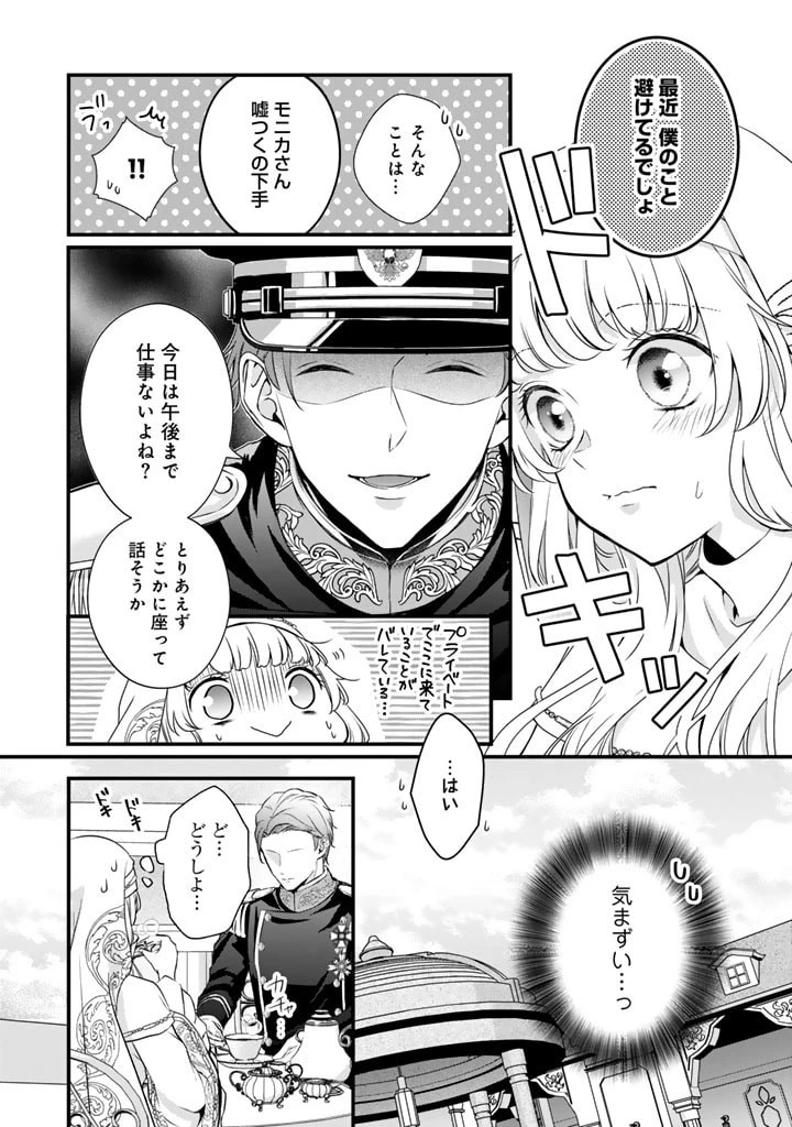 婚約破棄だ、発情聖女 第20話 - 9