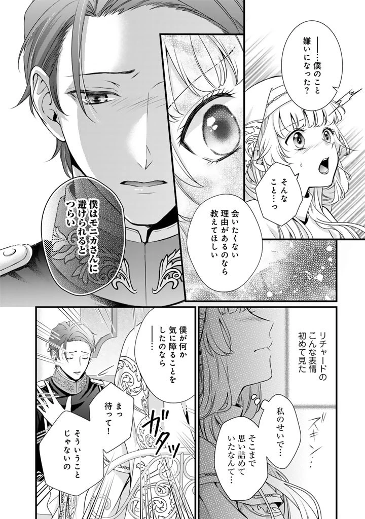 婚約破棄だ、発情聖女 第20話 - 10