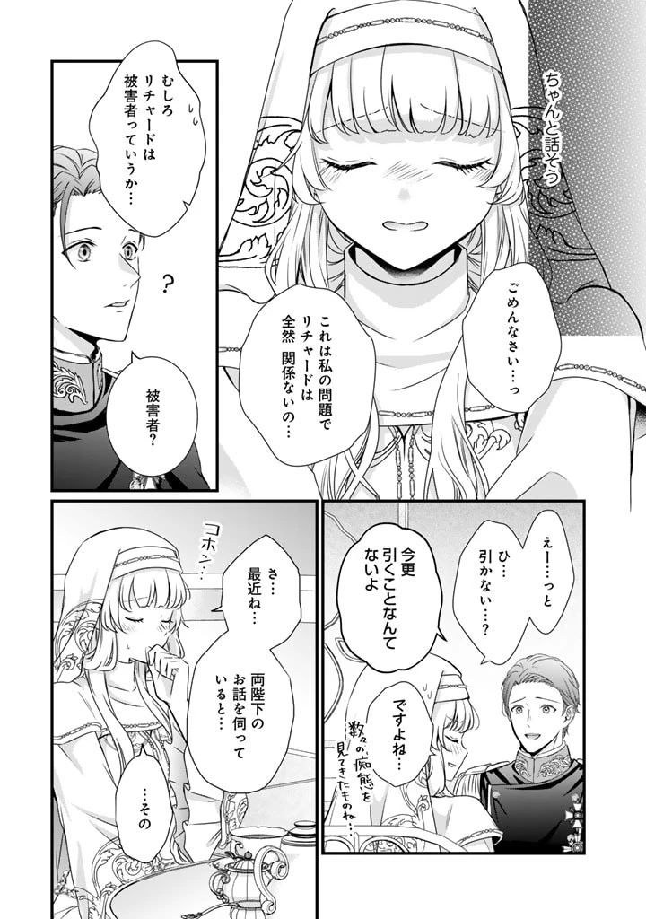 婚約破棄だ、発情聖女 第20話 - 11