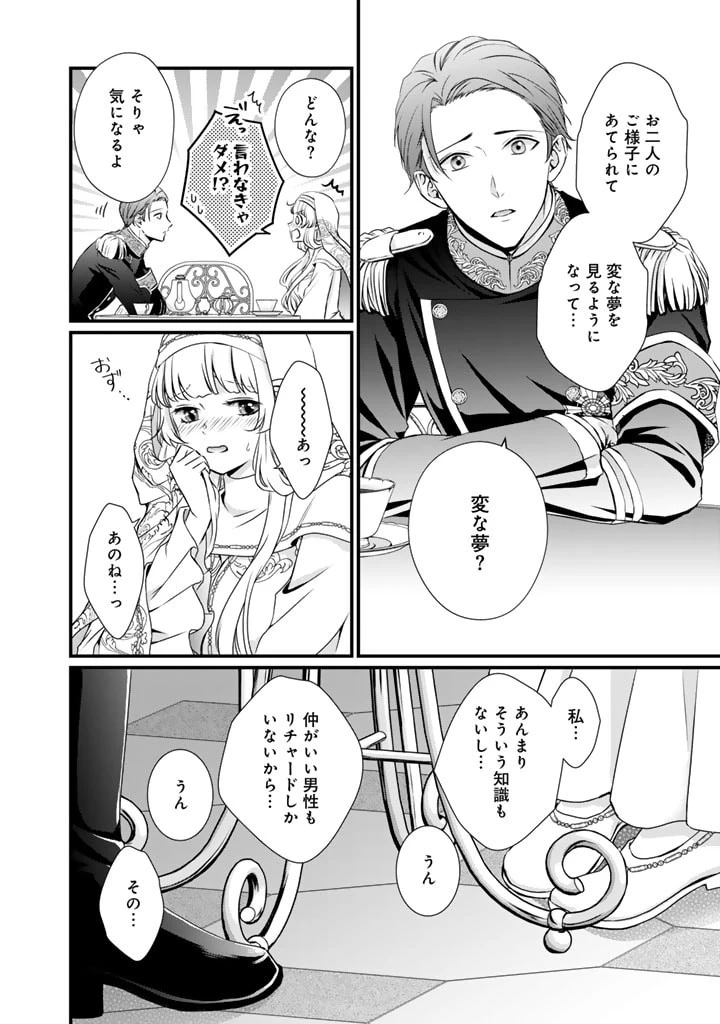 婚約破棄だ、発情聖女 第20話 - 12