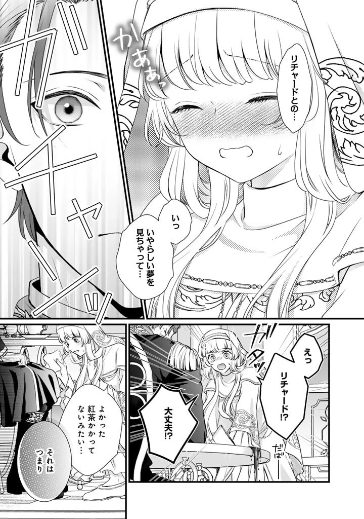 婚約破棄だ、発情聖女 第20話 - 13