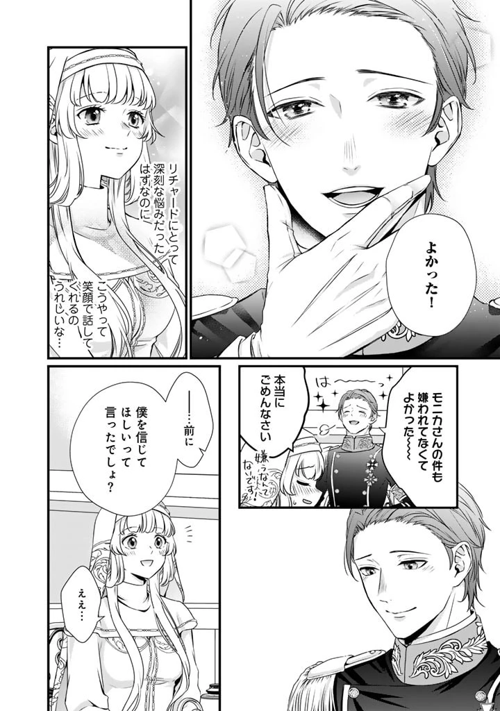 婚約破棄だ、発情聖女 第20話 - 16