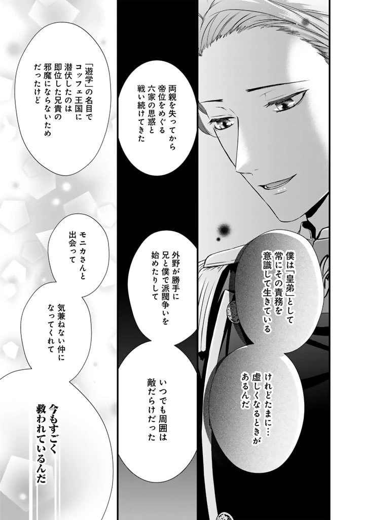 婚約破棄だ、発情聖女 第20話 - 17