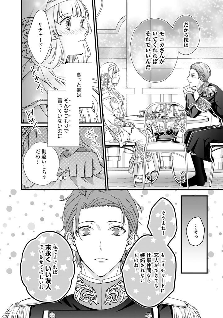婚約破棄だ、発情聖女 第20話 - 18