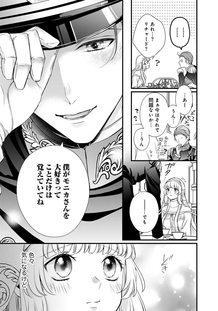 婚約破棄だ、発情聖女 第20話 - 19