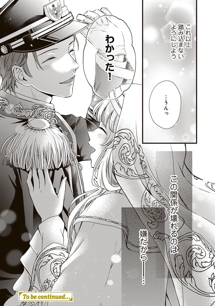 婚約破棄だ、発情聖女 第20話 - 20
