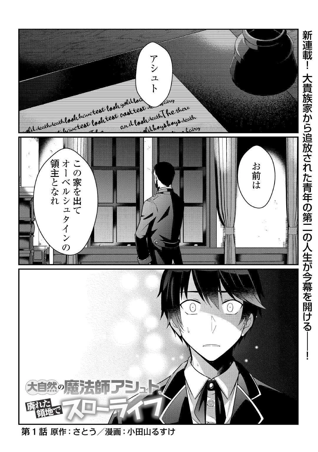 大自然の魔法師アシュト、廃れた領地でスローライフ 第1話 - 1