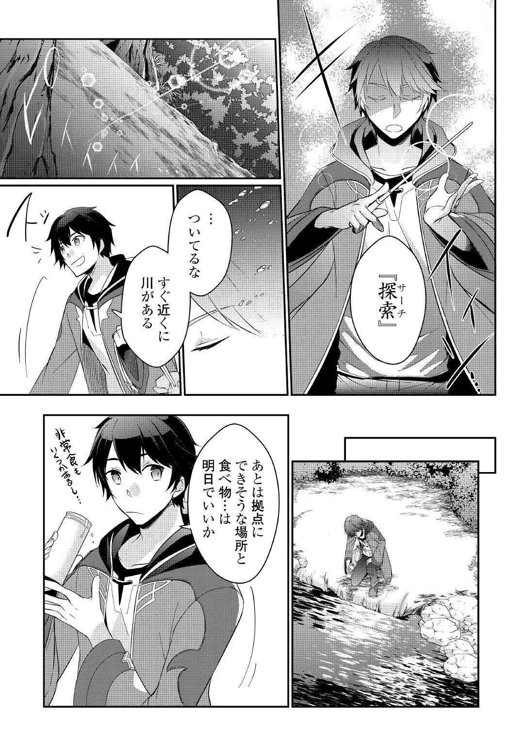 大自然の魔法師アシュト、廃れた領地でスローライフ 第1話 - 3