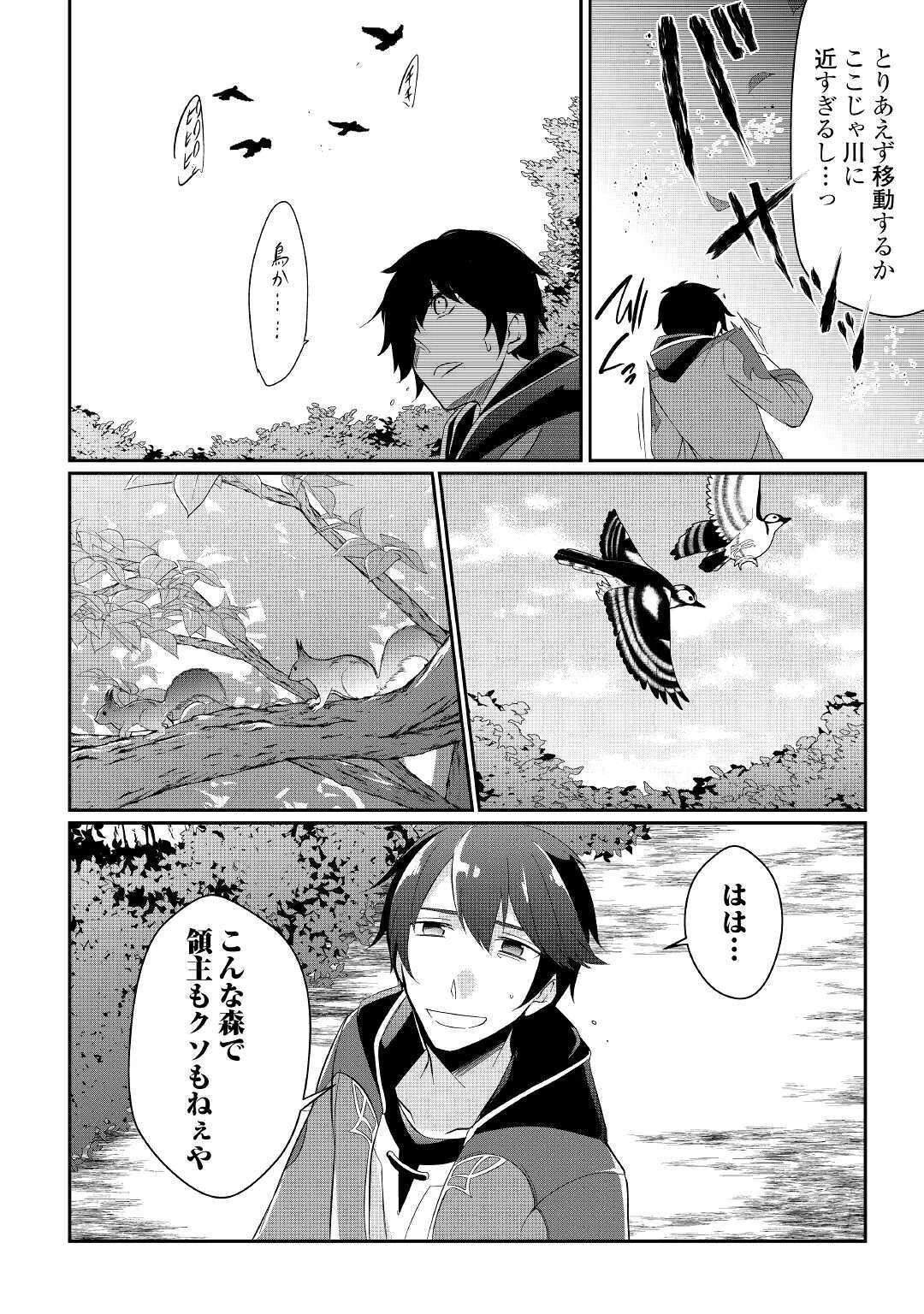 大自然の魔法師アシュト、廃れた領地でスローライフ 第1話 - 4