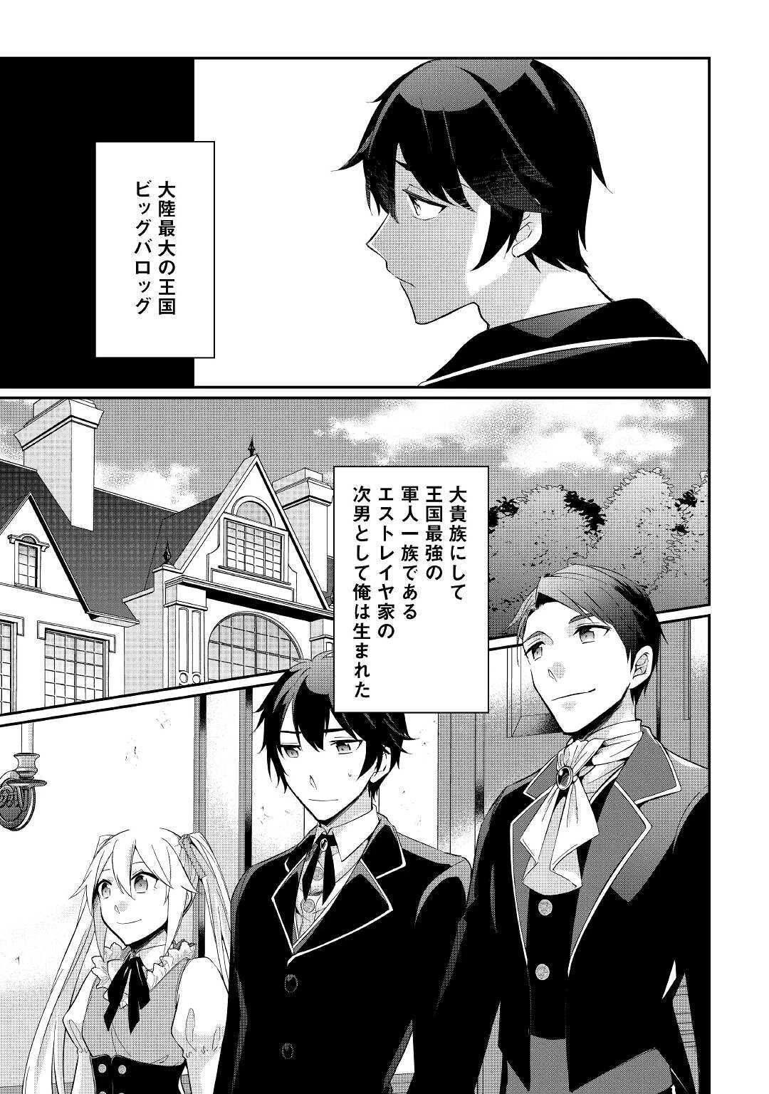 大自然の魔法師アシュト、廃れた領地でスローライフ 第1話 - 5