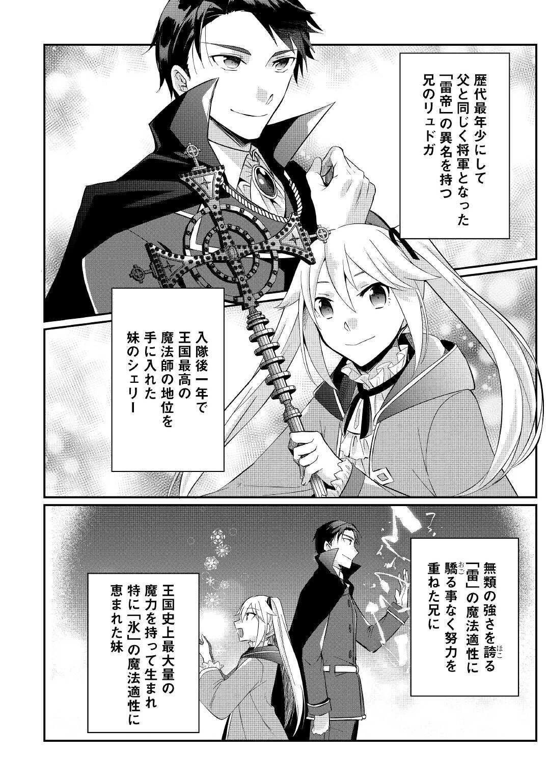 大自然の魔法師アシュト、廃れた領地でスローライフ 第1話 - 6