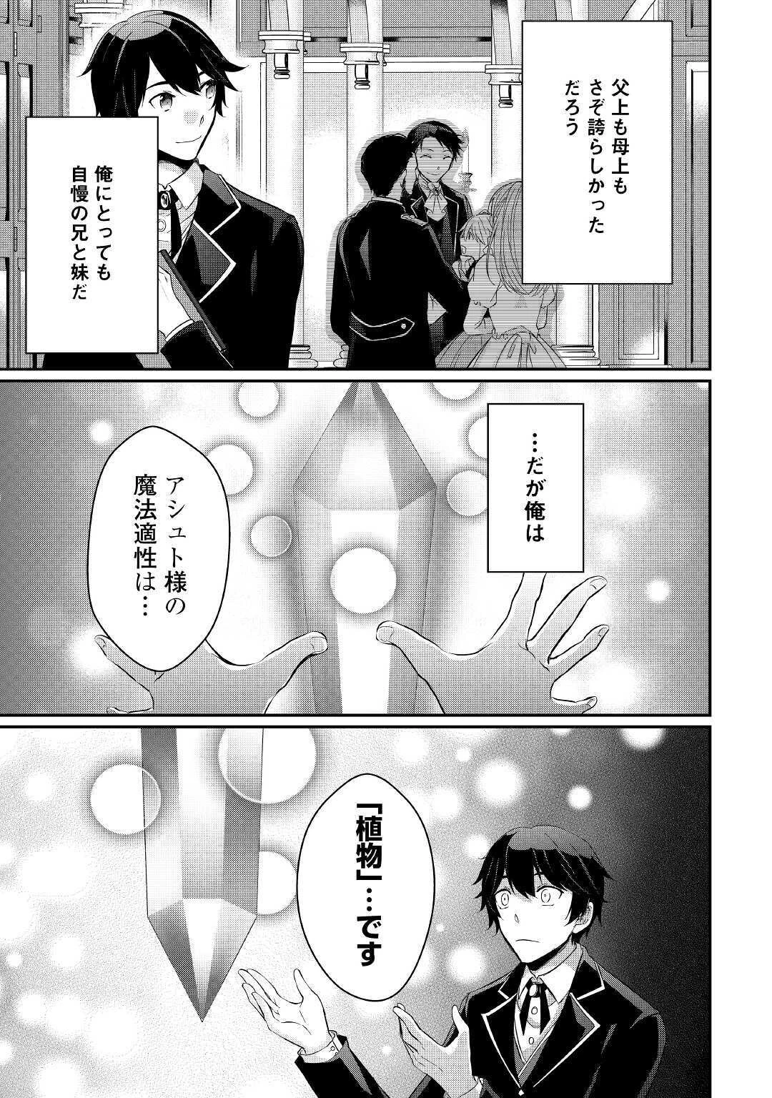 大自然の魔法師アシュト、廃れた領地でスローライフ 第1話 - 7