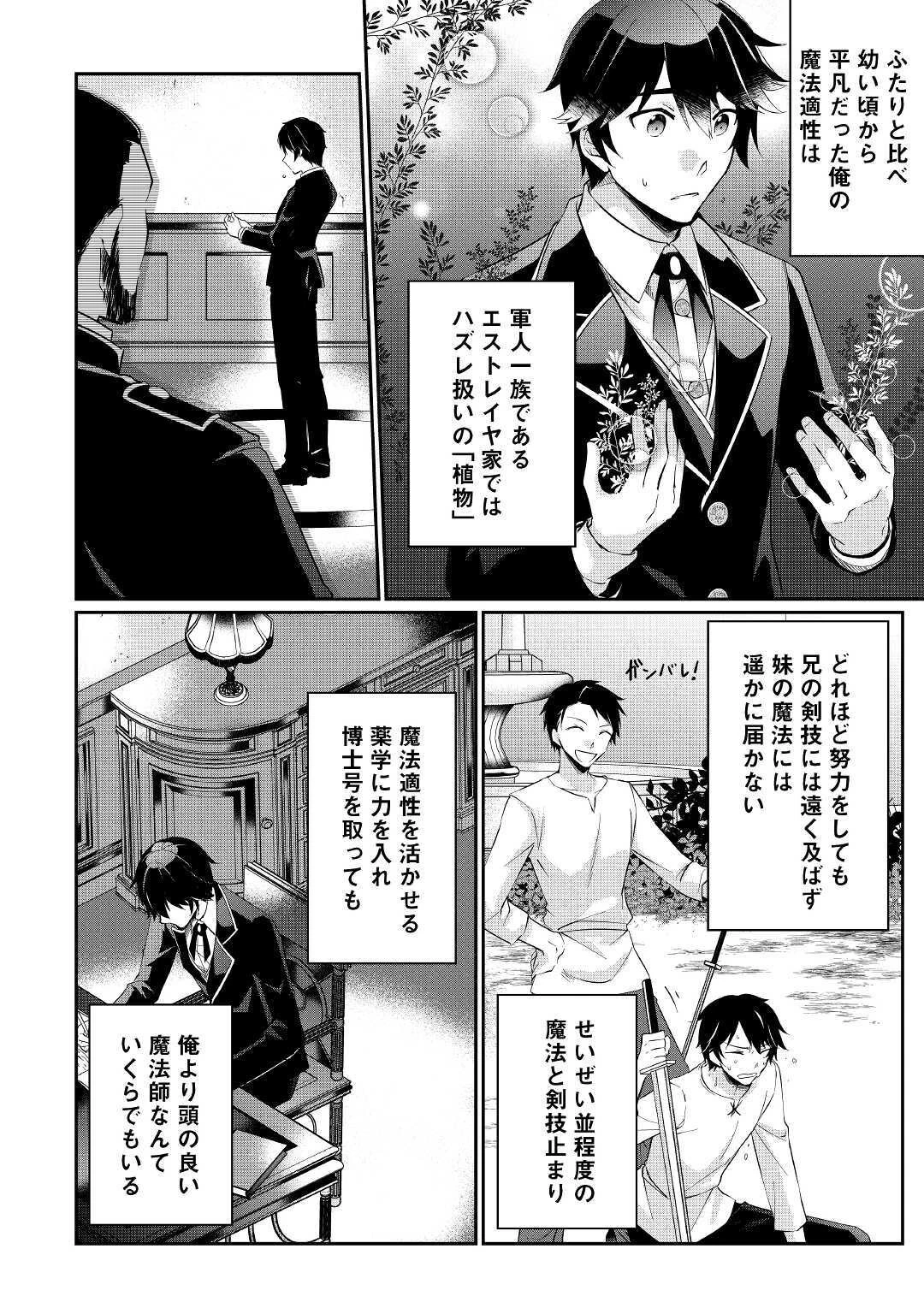 大自然の魔法師アシュト、廃れた領地でスローライフ 第1話 - 8