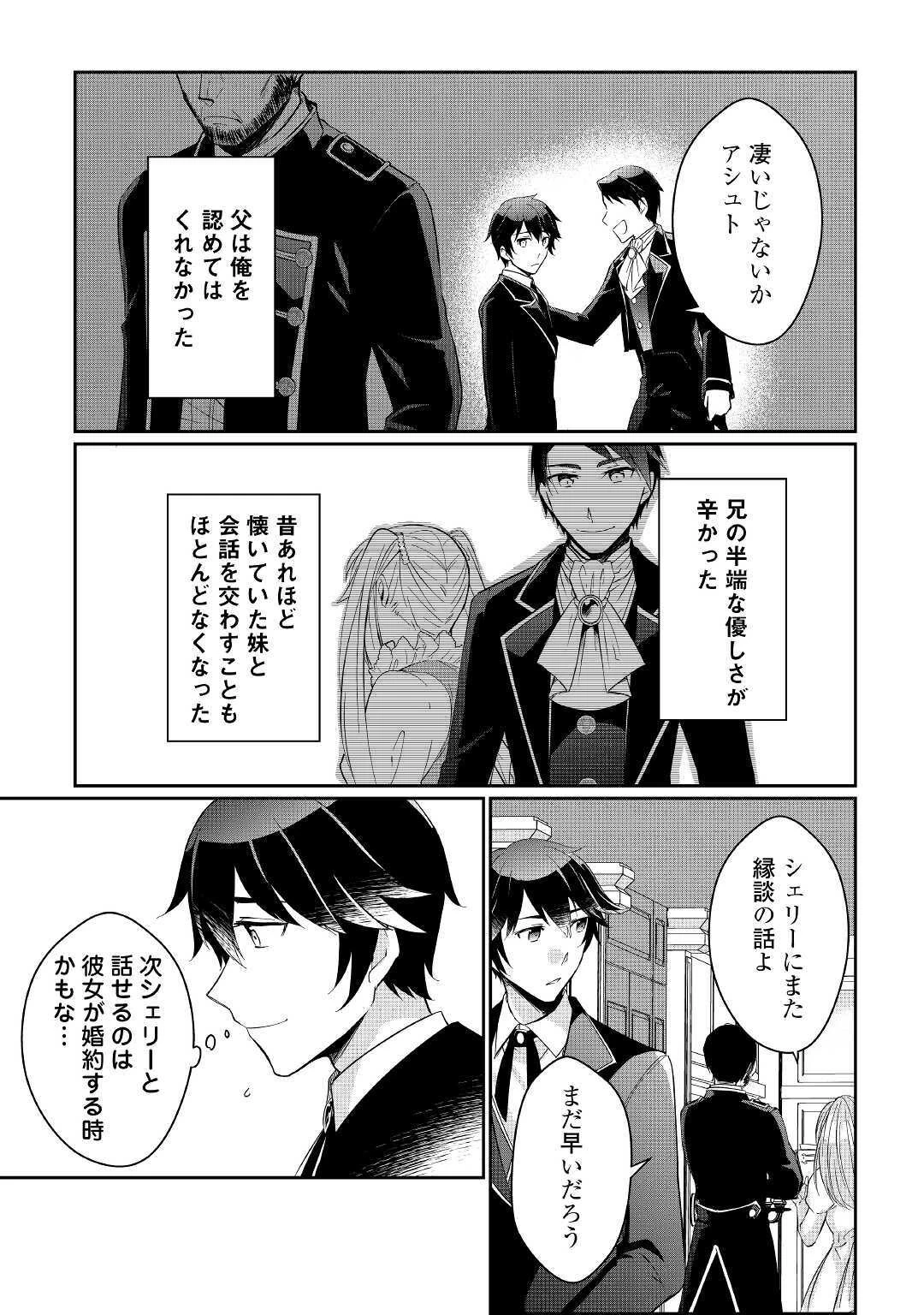 大自然の魔法師アシュト、廃れた領地でスローライフ 第1話 - 9