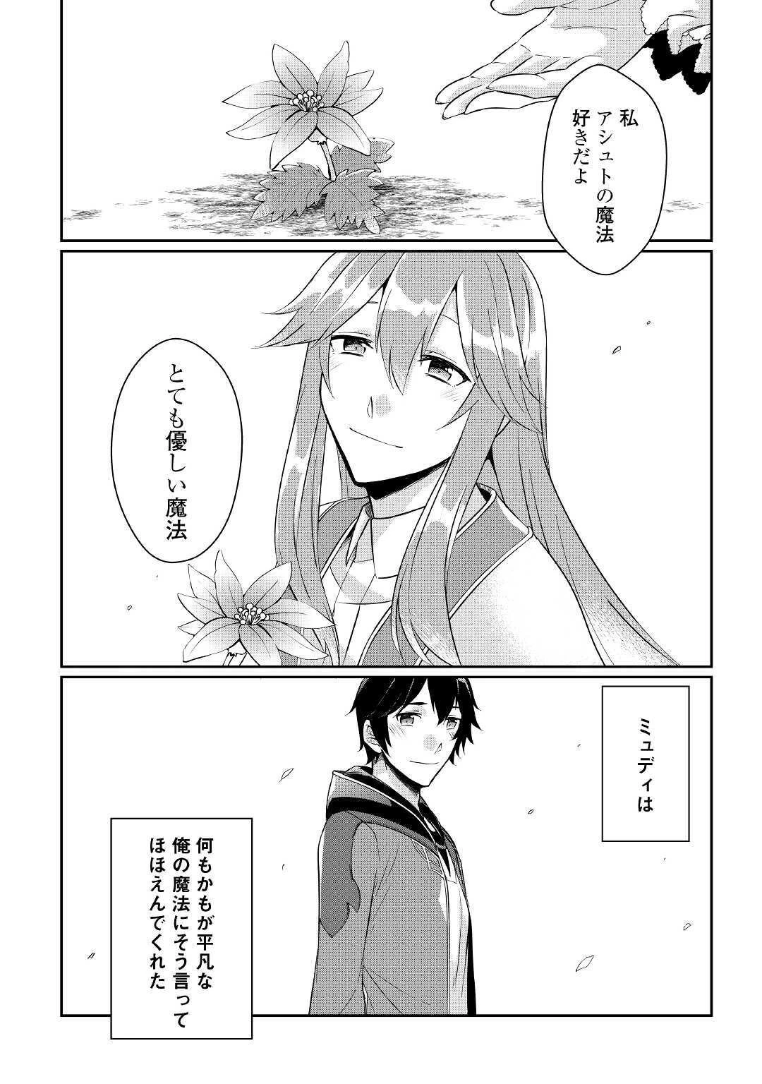 大自然の魔法師アシュト、廃れた領地でスローライフ 第1話 - 10