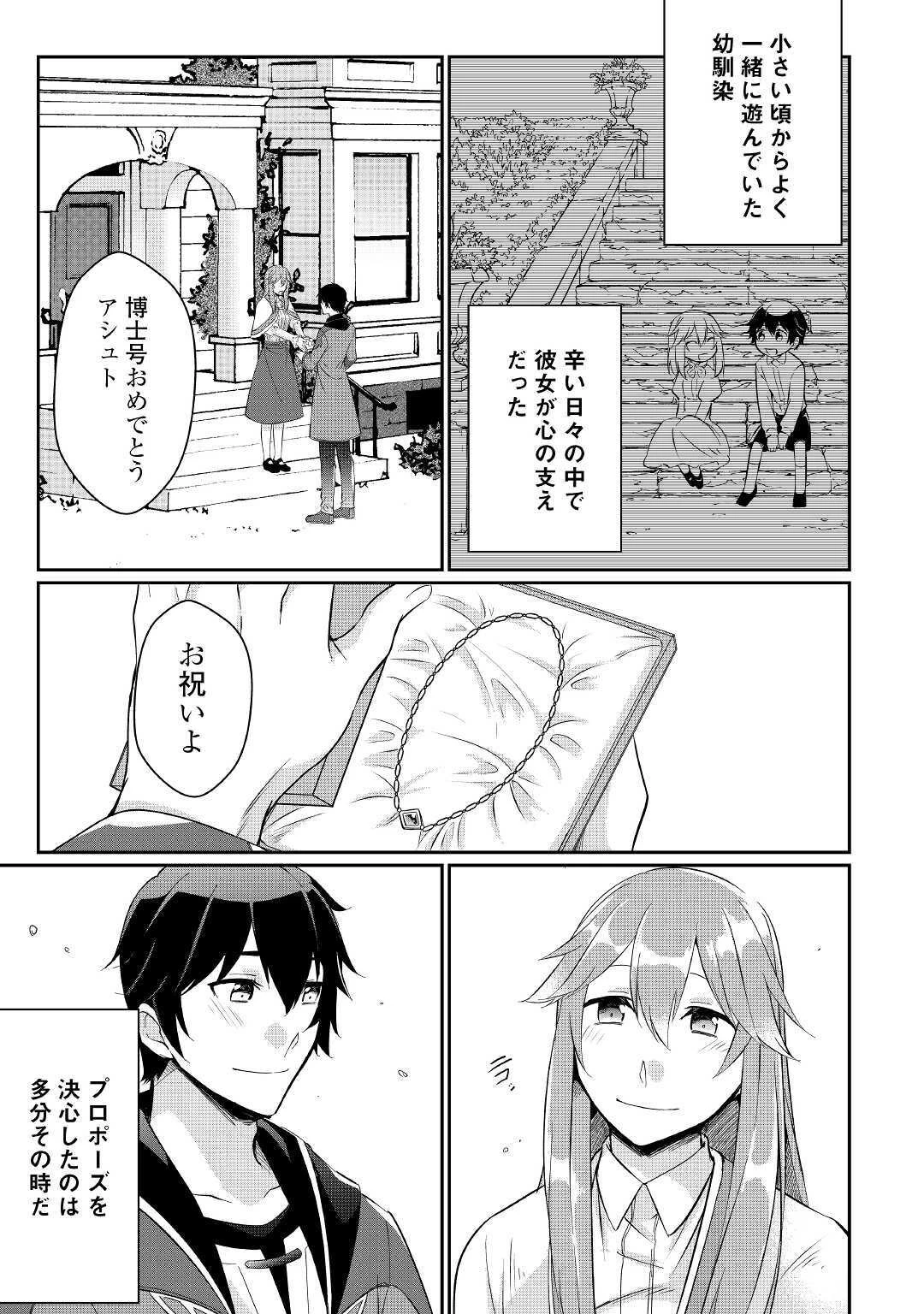 大自然の魔法師アシュト、廃れた領地でスローライフ 第1話 - 11