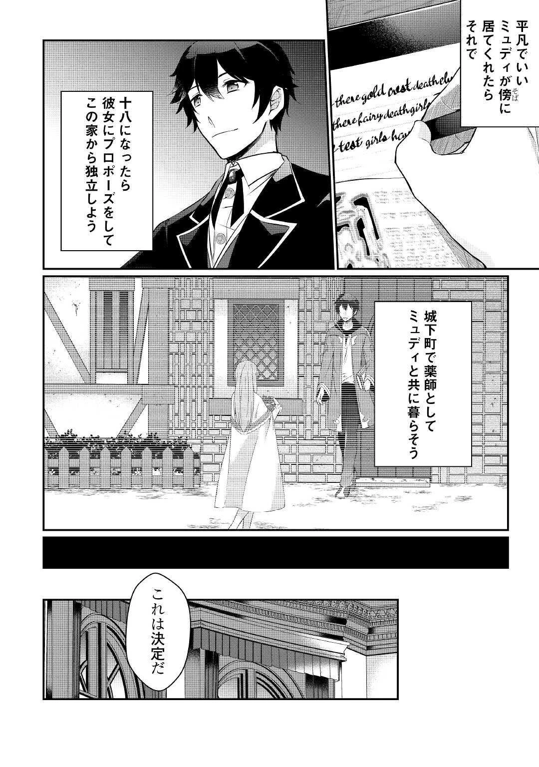 大自然の魔法師アシュト、廃れた領地でスローライフ 第1話 - 12