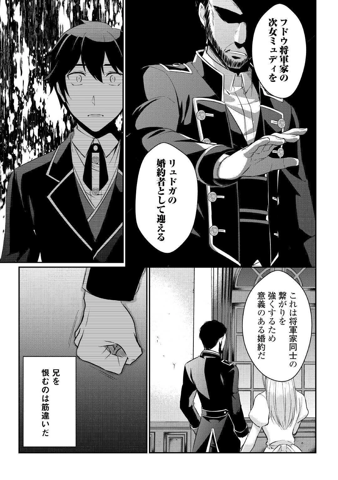 大自然の魔法師アシュト、廃れた領地でスローライフ 第1話 - 13