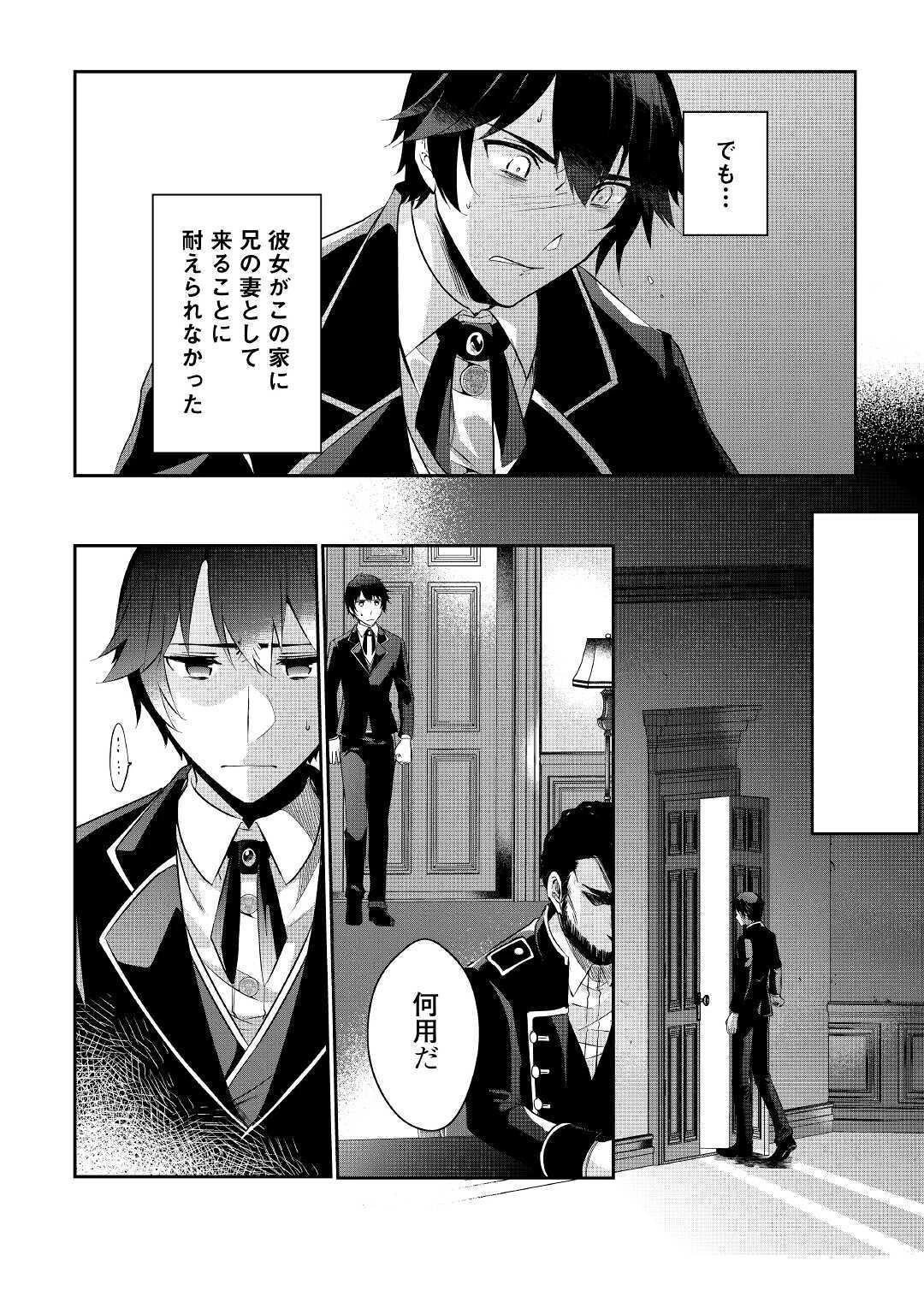 大自然の魔法師アシュト、廃れた領地でスローライフ 第1話 - 14