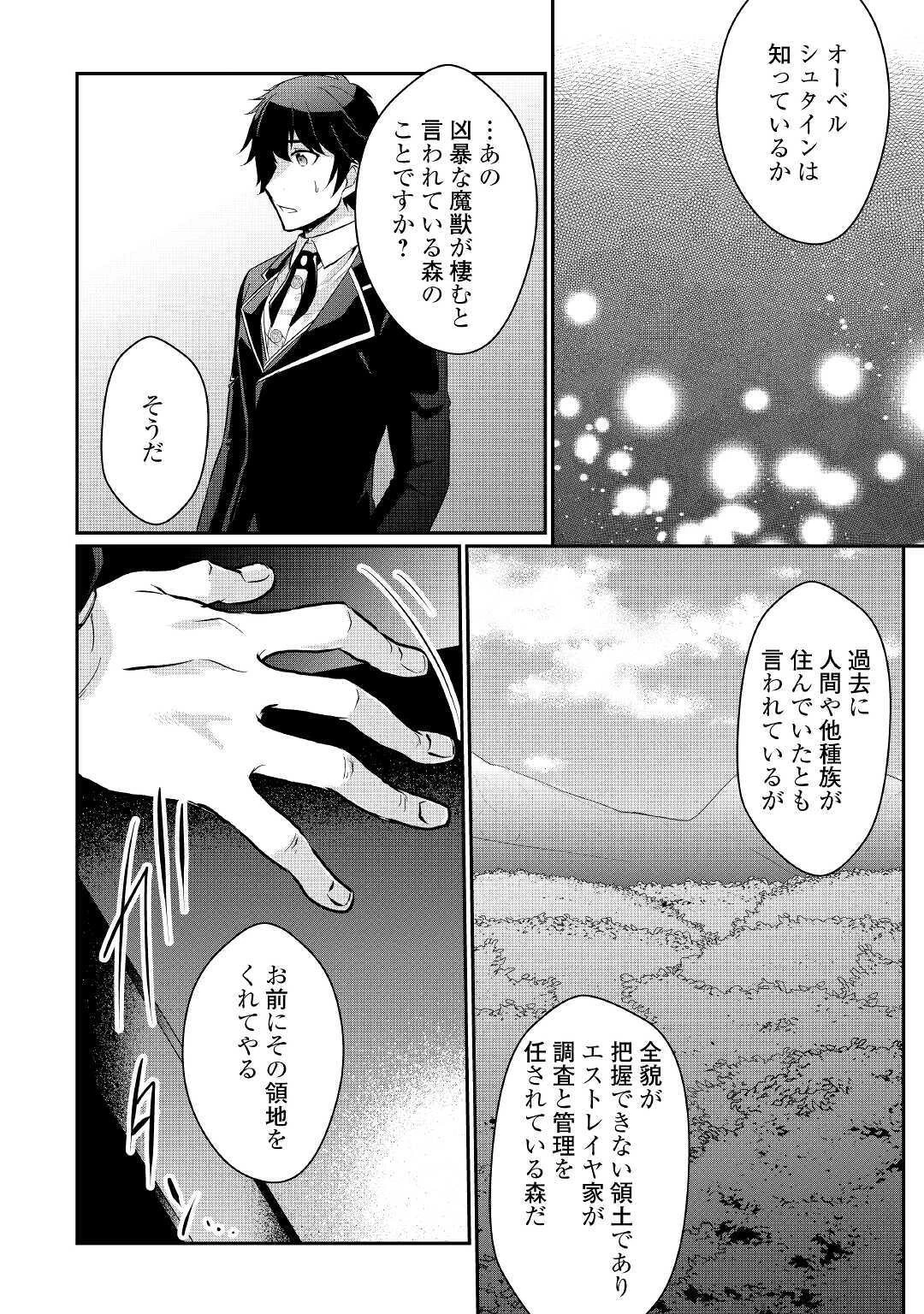 大自然の魔法師アシュト、廃れた領地でスローライフ 第1話 - 16