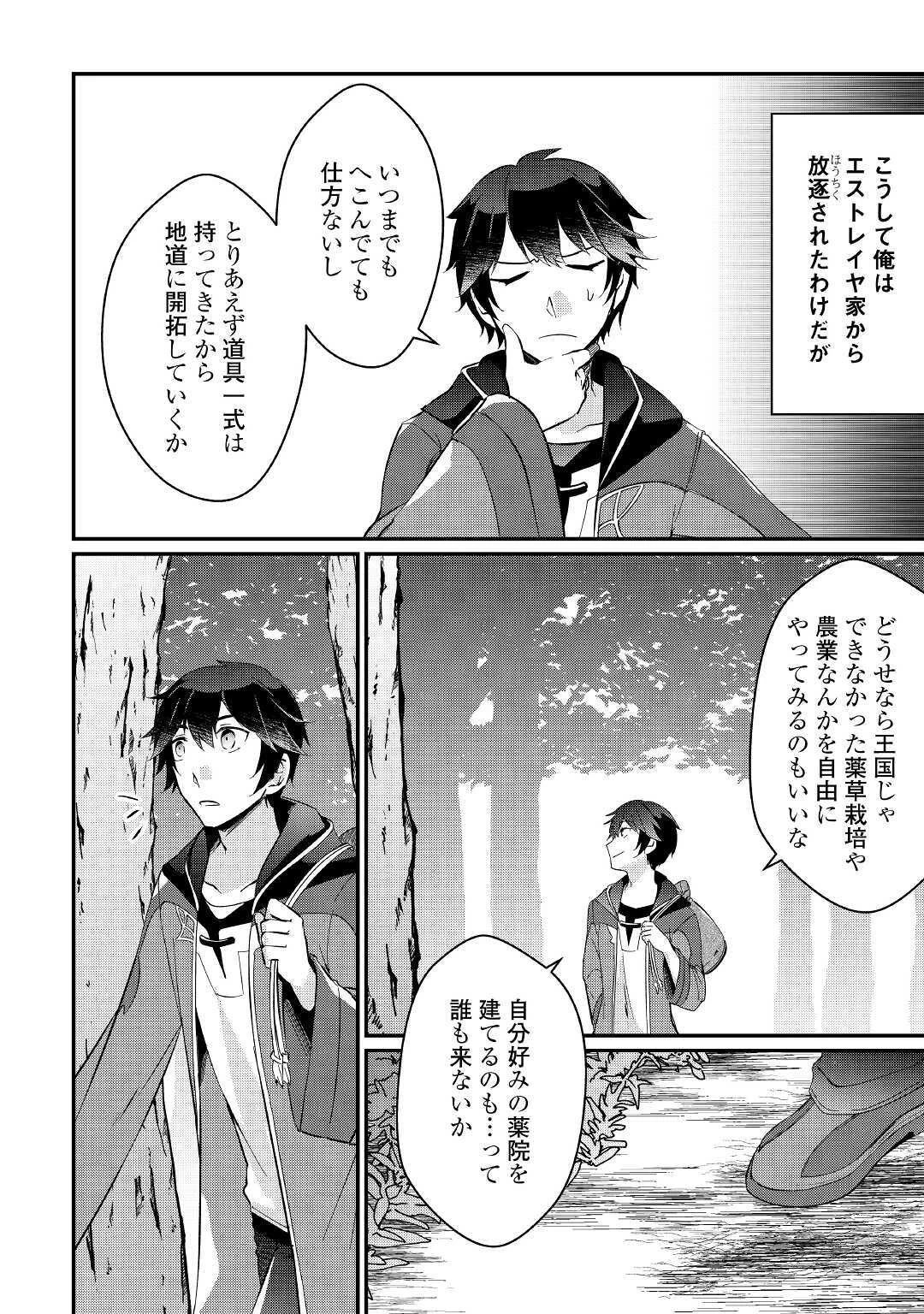 大自然の魔法師アシュト、廃れた領地でスローライフ 第1話 - 18